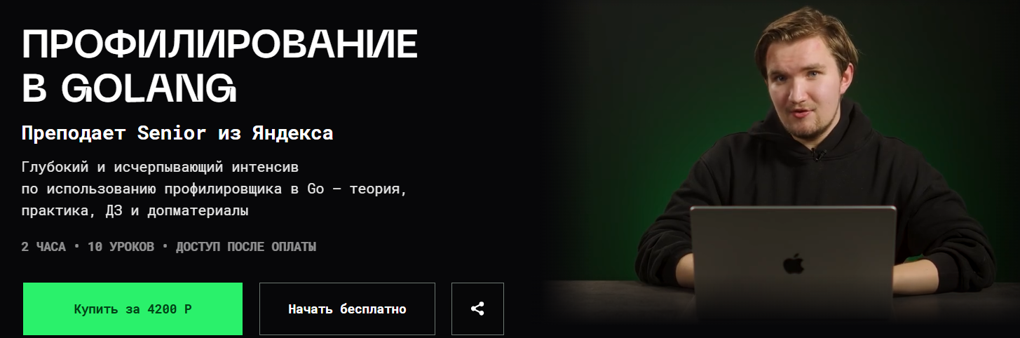 [balun.courses] Игорь Панасюк → Профилирование в G_0.png